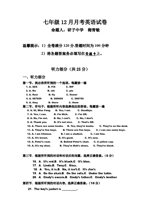 七年级英语12月月考试卷