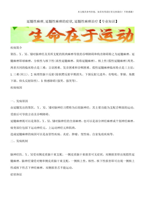 延髓性麻痹,延髓性麻痹的症状,延髓性麻痹治疗【专业知识】