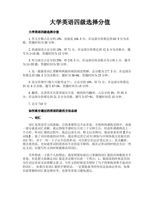 大学英语四级选择分值