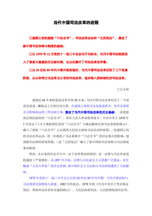 当代中国司法改革的进程(公丕详)