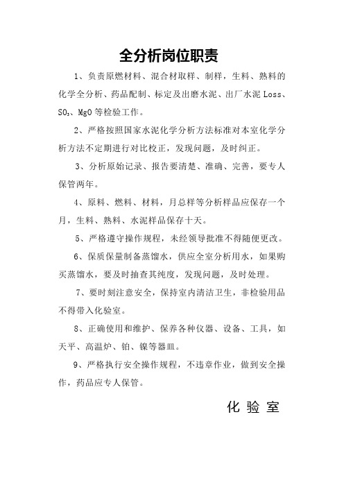 水泥企业各岗位职责