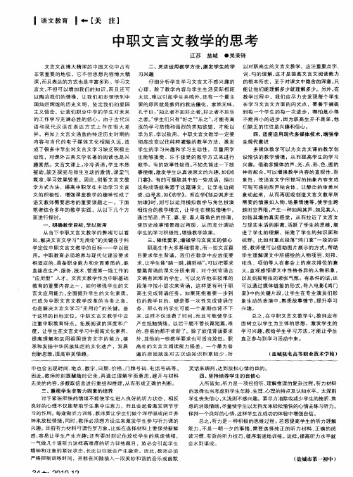 中职文言文教学的思考