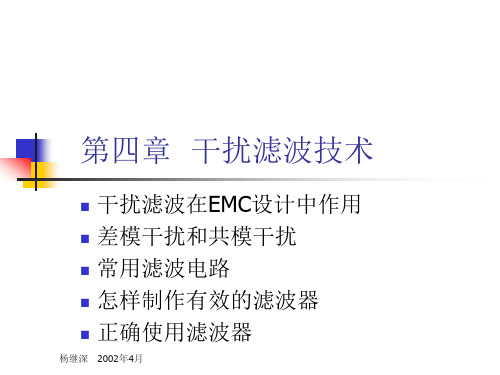 电磁兼容培训-杨继深 ppt