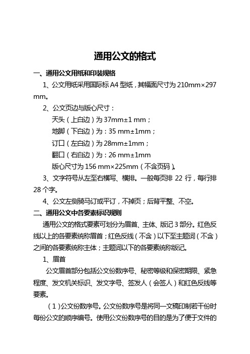 公文格式