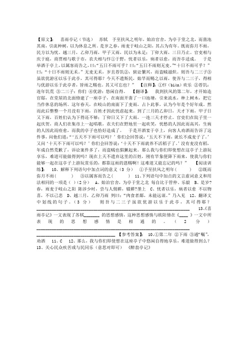 苏轼《喜雨亭记》原文(节选)、注释、翻译、阅读训练及答案