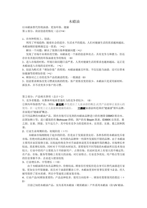 木蜡油