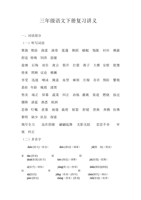 三年级语文下册复习讲义