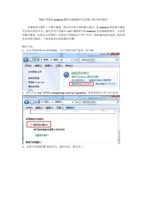 Win7系统按numlock键发出滴滴响声无法输入数字如何解决