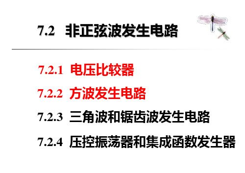 模拟电子电路技术-7.2 非正弦波发生电路