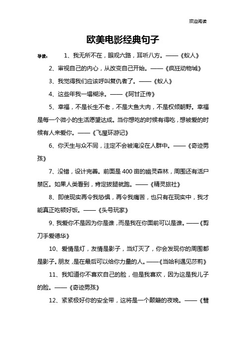 欧美电影经典句子