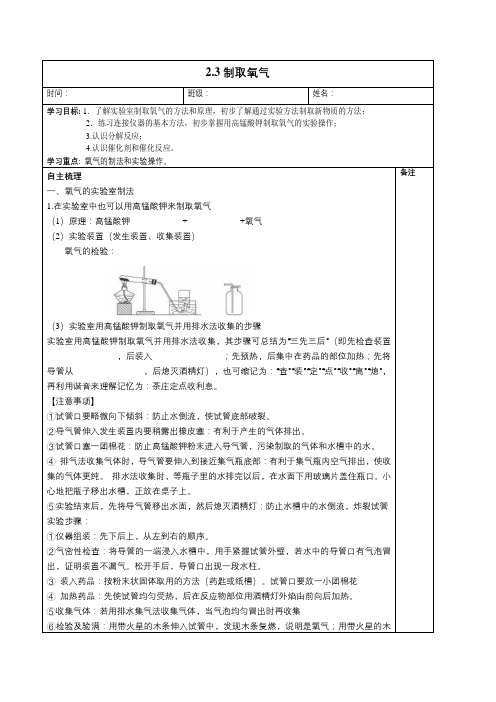 人教版九年级上册 第二单元 课题3 制取氧气 导学案设计 无答案