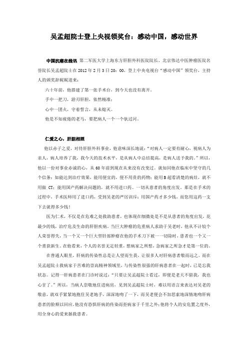 吴孟超院士感动中国感动世界