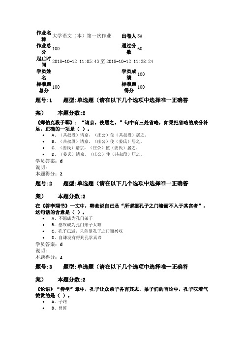 大学语文第一次作业