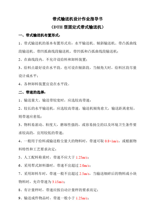 带式输送机设计作业指导书