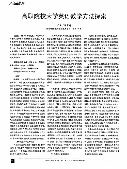 高职院校大学英语教学方法探索