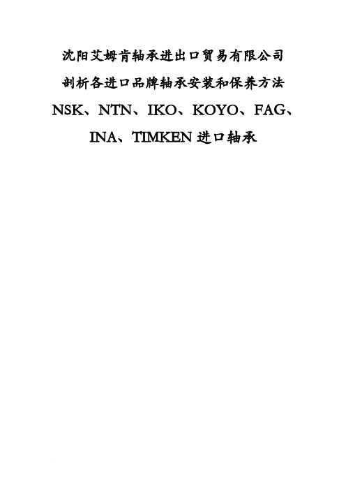 NSK外球面轴承 NSK外球面轴承文档