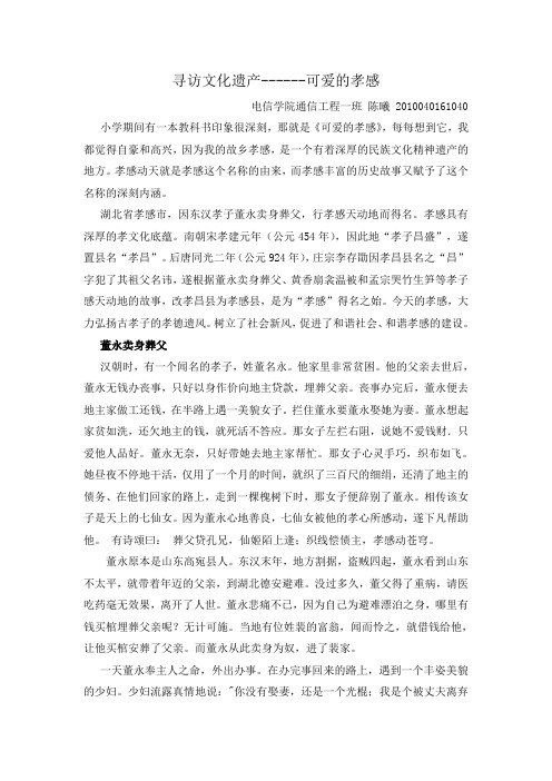 寻访文化遗产--可爱的孝感