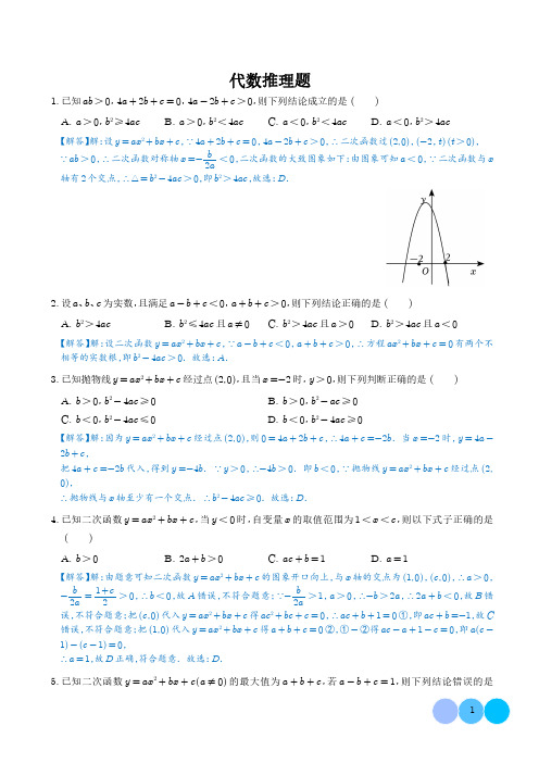 2024年九年级中考数学复习：代数推理题(教师版)