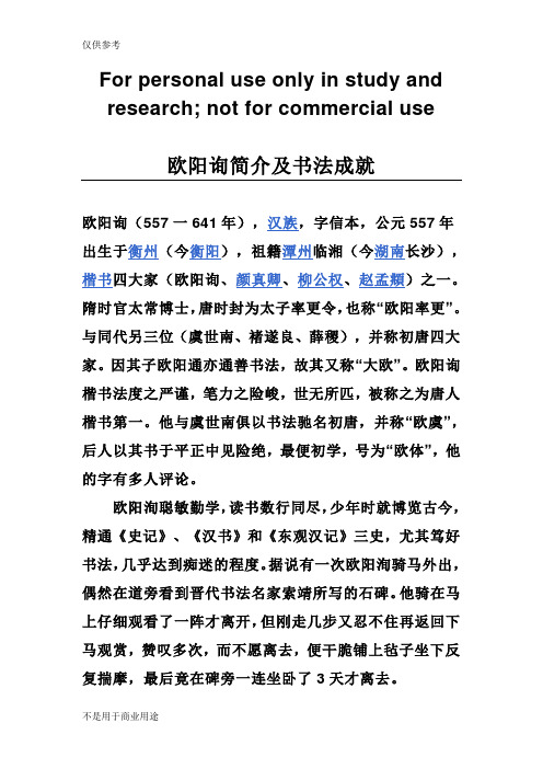 欧阳询简介及书法成就参考资料