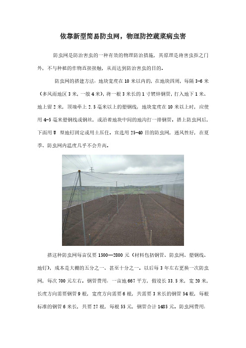 防虫网防治病虫害