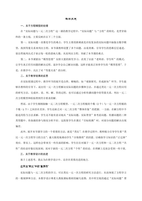 人教版初三数学上册21.3实际问题与一元二次方程---传播问题