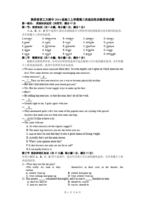 陕西省西工大附中2014届高三上学期第三次适应性训练英语试题