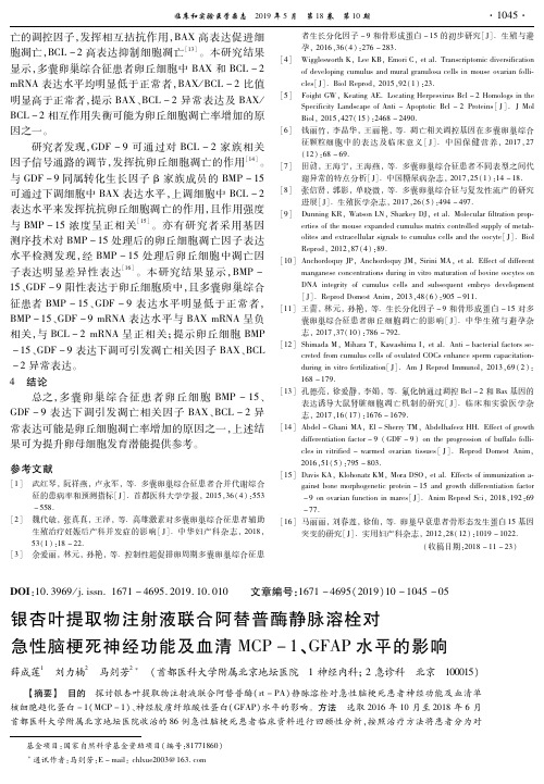银杏叶提取物注射液联合阿替普酶静脉溶栓对急性脑梗死神经功能及