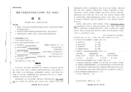 2013年高考语文福建卷有答案