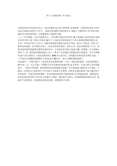 学习《先锋故事》学习笔记