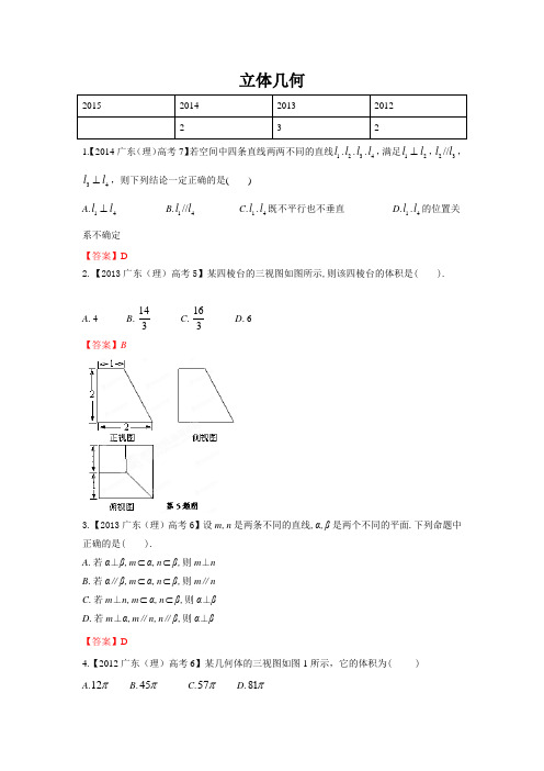 广东省2015届高三数学(理)一轮复习参考试题立体几何Word版含答案