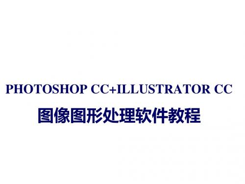 Photoshop CC+Illustrator CC第14章