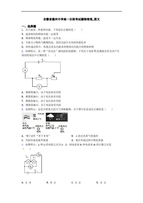 安徽省滁州中学高一分班考试题物理卷_图文