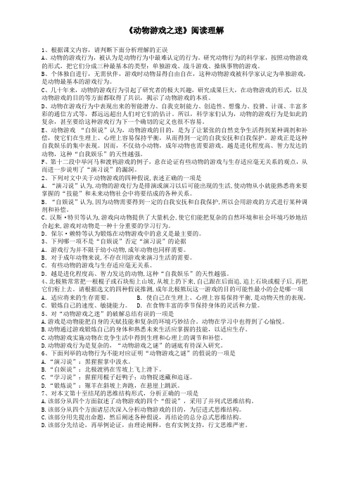 动物游戏之谜阅读理解