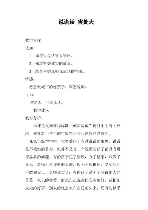 说谎话害处大教案