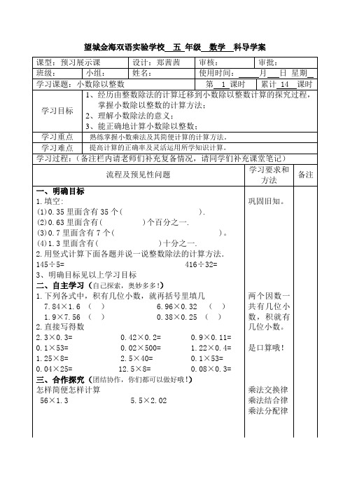 小数除法例1导学案2