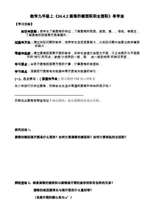 人教版九年级数学上册《24.4.2圆锥的侧面积》导学案