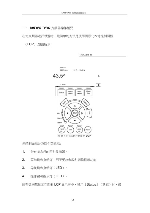 DANFOSS_FC302变频器设置说明_DP
