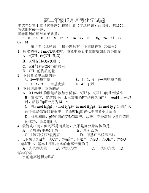 河北省保定市高阳中学2012-2013学年高二12月月考化学试题