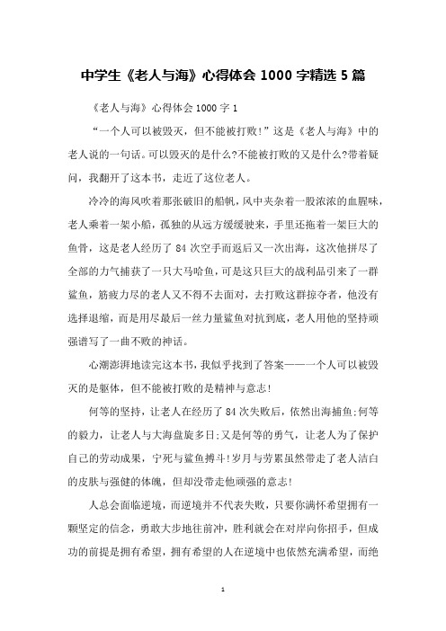 中学生《老人与海》心得体会1000字精选5篇