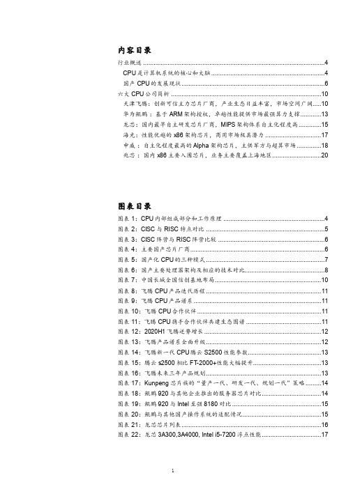 国产CPU发展现状与主要CPU厂商与产品比对