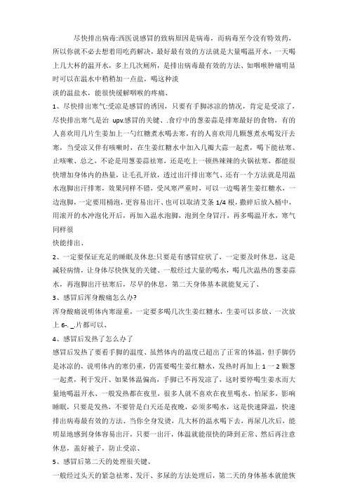 感冒偏方