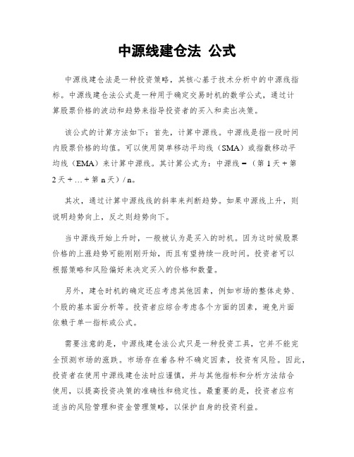 中源线建仓法 公式