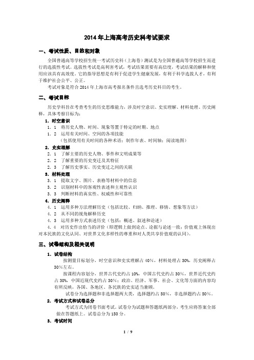 2014年上海高考历史科考试要求