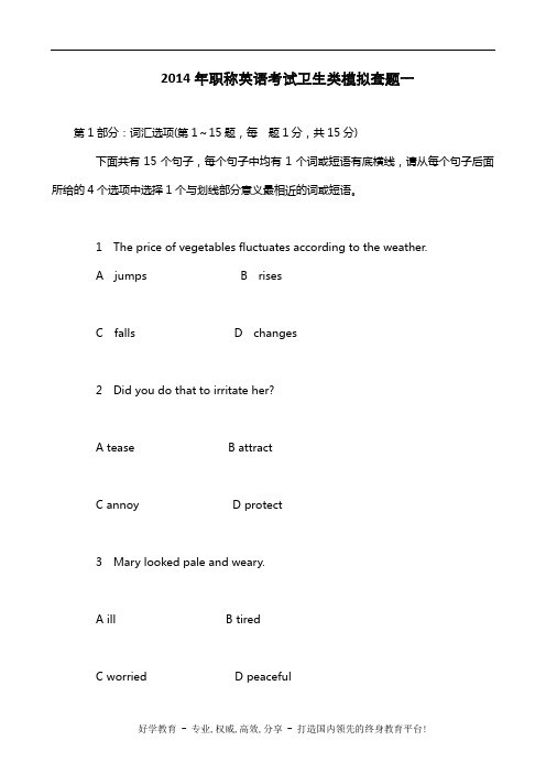 2014年职称英语考试卫生类模拟套题一