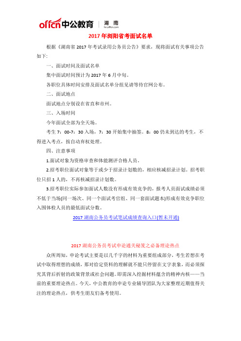 2017年浏阳省考面试名单