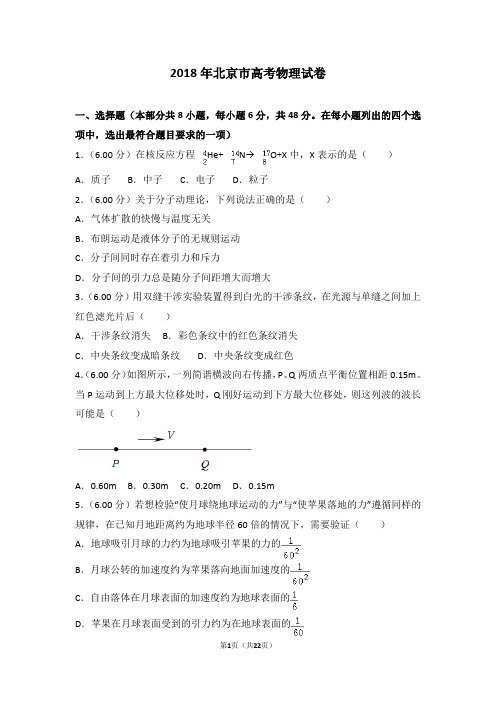 2018年北京市高考物理试卷-最新版下载