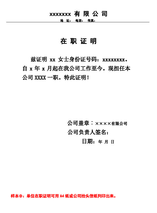在职证明范本大全文档