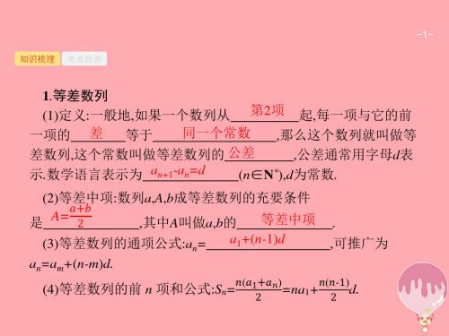 福建高考数学总复习第六章数列6.2等差数列及其前n项和课件新人教版