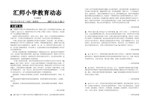 汇师小学教育动态