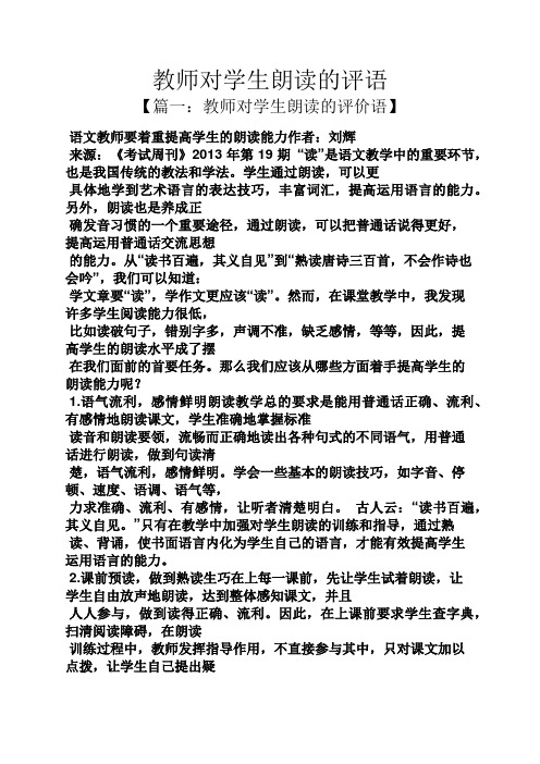 评语大全之教师对学生朗读的评语